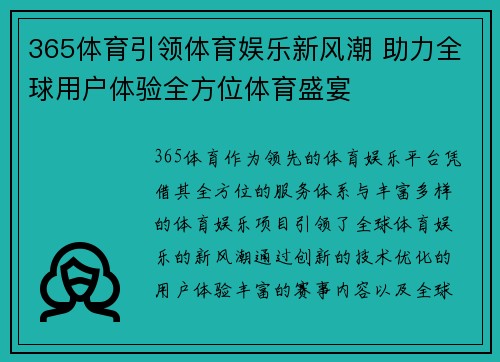 365体育引领体育娱乐新风潮 助力全球用户体验全方位体育盛宴