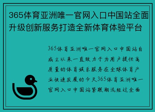 365体育亚洲唯一官网入口中国站全面升级创新服务打造全新体育体验平台