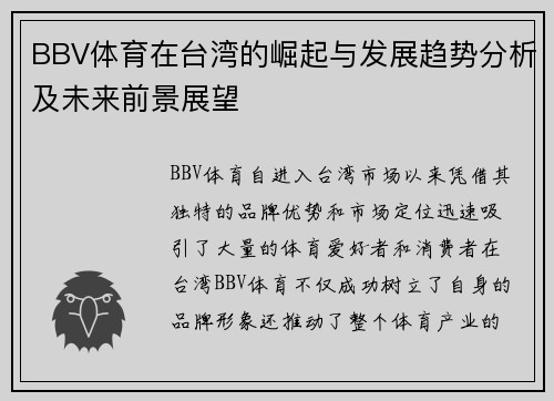 BBV体育在台湾的崛起与发展趋势分析及未来前景展望