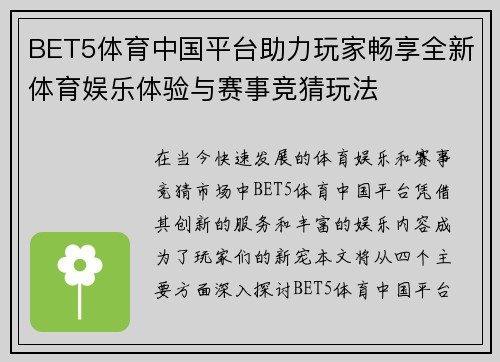 BET5体育中国平台助力玩家畅享全新体育娱乐体验与赛事竞猜玩法