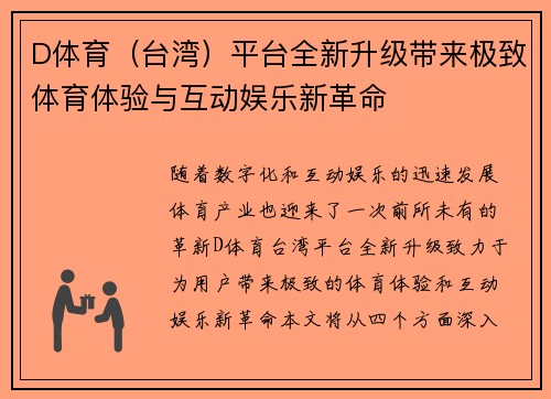 D体育（台湾）平台全新升级带来极致体育体验与互动娱乐新革命
