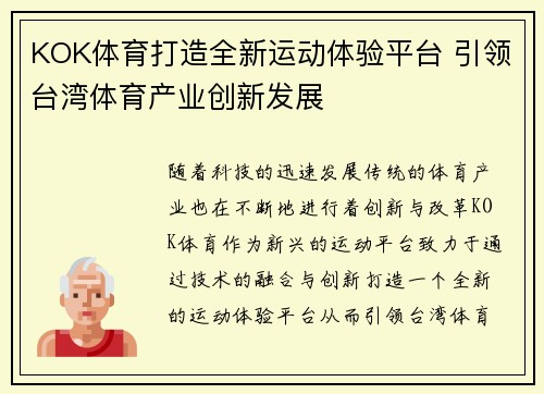 KOK体育打造全新运动体验平台 引领台湾体育产业创新发展
