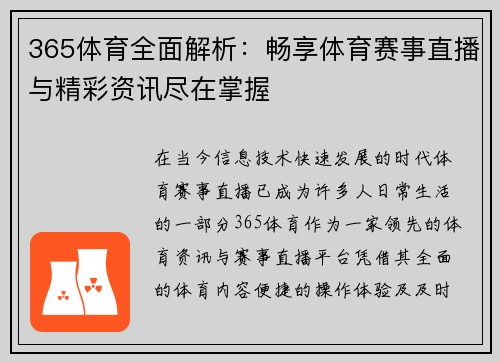 365体育全面解析：畅享体育赛事直播与精彩资讯尽在掌握