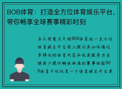 BOB体育：打造全方位体育娱乐平台，带你畅享全球赛事精彩时刻