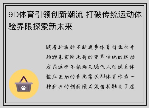 9D体育引领创新潮流 打破传统运动体验界限探索新未来