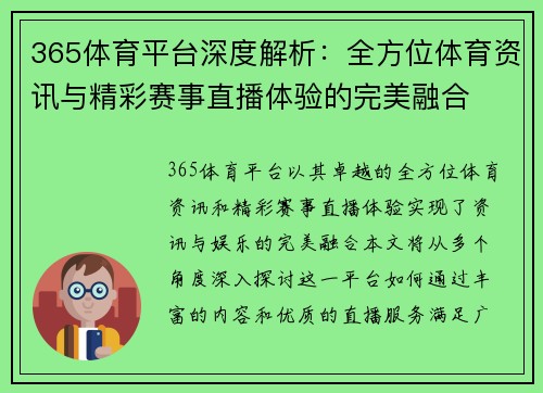 365体育平台深度解析：全方位体育资讯与精彩赛事直播体验的完美融合