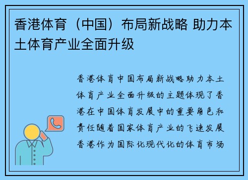 香港体育（中国）布局新战略 助力本土体育产业全面升级