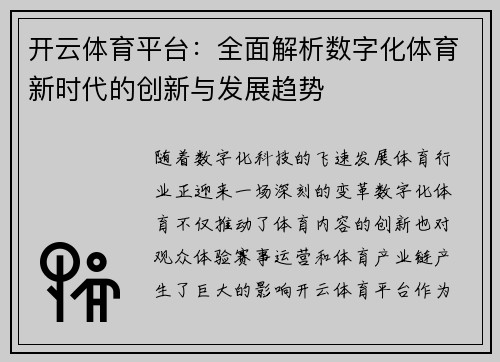 开云体育平台：全面解析数字化体育新时代的创新与发展趋势
