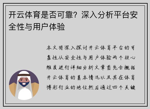开云体育是否可靠？深入分析平台安全性与用户体验