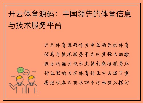 开云体育源码：中国领先的体育信息与技术服务平台