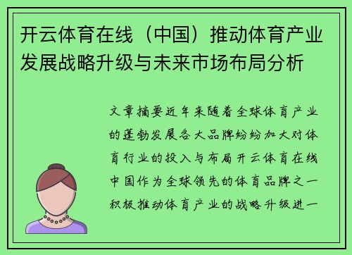 开云体育在线（中国）推动体育产业发展战略升级与未来市场布局分析