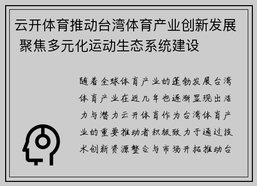 云开体育推动台湾体育产业创新发展 聚焦多元化运动生态系统建设