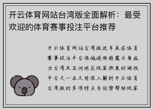 开云体育网站台湾版全面解析：最受欢迎的体育赛事投注平台推荐