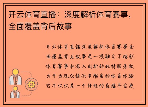 开云体育直播：深度解析体育赛事，全面覆盖背后故事