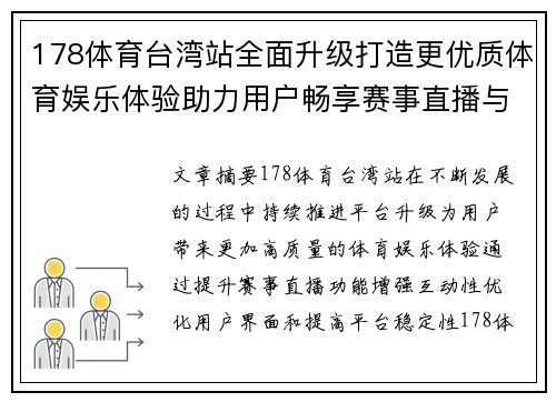 178体育台湾站全面升级打造更优质体育娱乐体验助力用户畅享赛事直播与互动