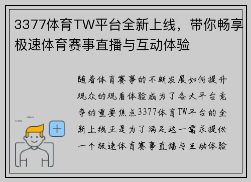 3377体育TW平台全新上线，带你畅享极速体育赛事直播与互动体验