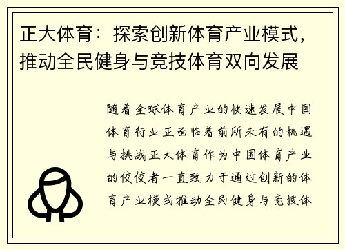 正大体育：探索创新体育产业模式，推动全民健身与竞技体育双向发展