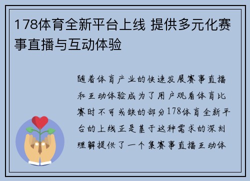 178体育全新平台上线 提供多元化赛事直播与互动体验