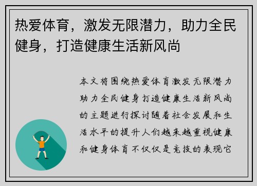 热爱体育，激发无限潜力，助力全民健身，打造健康生活新风尚